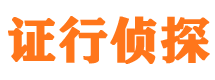 察隅市侦探调查公司